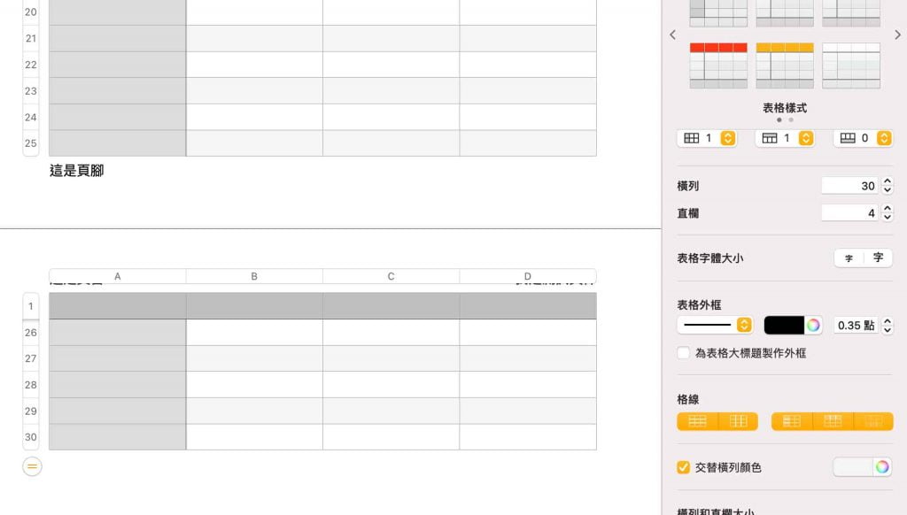 表格不但可跨頁顯示,還會自動排列整齊
